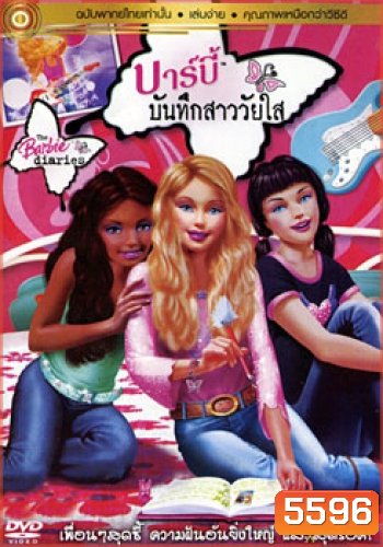 The Barbie Diaries (Vanilla Version) บาร์บี้ บันทึกสาววัยใส