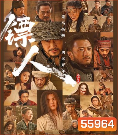 Blades of the Guardians Wind Rises in the Desert (2026) ยอดยุทธดาบไร้พ่าย