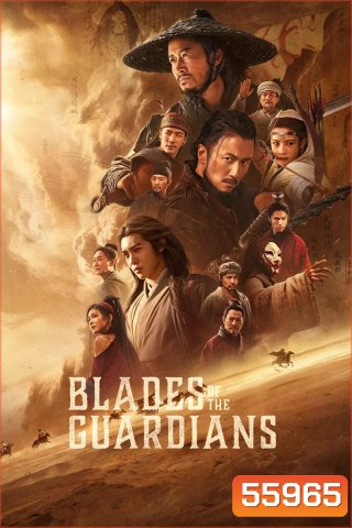 Blades of the Guardians Wind Rises in the Desert (2026) ยอดยุทธดาบไร้พ่าย