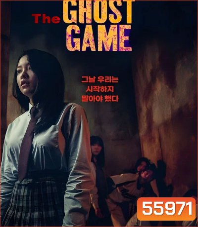 The Ghost Game (2025)