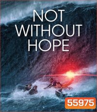 Not Without Hope (2025) มิตรสหาย ขอบฟ้า ความหวัง