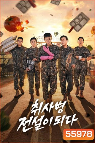 The Legend Of Kitchen Soldier (2026) บันทึกครัวค่ายทหาร (12 ตอนจบ)