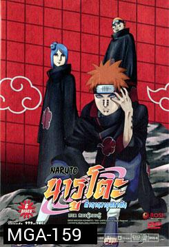 #18 : Naruto นารูโตะ ตำนานวายุสลาตัน ภาค สองผู้กอบกู้