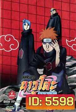 #18 : Naruto นารูโตะ ตำนานวายุสลาตัน ภาค สองผู้กอบกู้