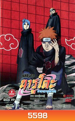 #18 : Naruto นารูโตะ ตำนานวายุสลาตัน ภาค สองผู้กอบกู้
