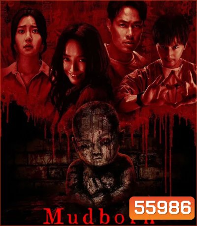 Mudborn (2025) หุ่นดินผี