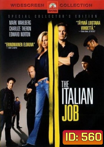 ITALIAN JOB อิตาเลี่ยนจ๊อบ ปล้นซ้อนปล้น พลิกถนนล่า