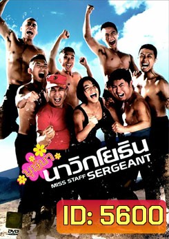 Miss Staff Sergeant บุษบานาวิกโยธิน