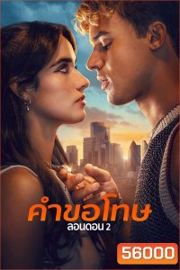 Your Fault London (2026) คำขอโทษ ลอนดอน 2