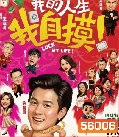 Luck My Life (2026) พลิกดวงลิขิตชีวิต