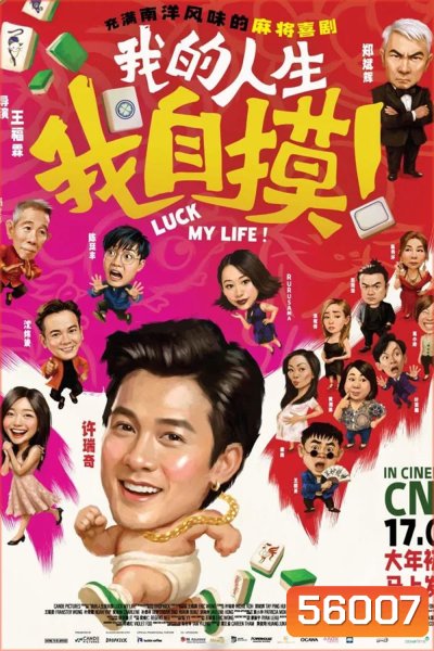 Luck My Life (2026) พลิกดวงลิขิตชีวิต