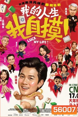 Luck My Life (2026) พลิกดวงลิขิตชีวิต