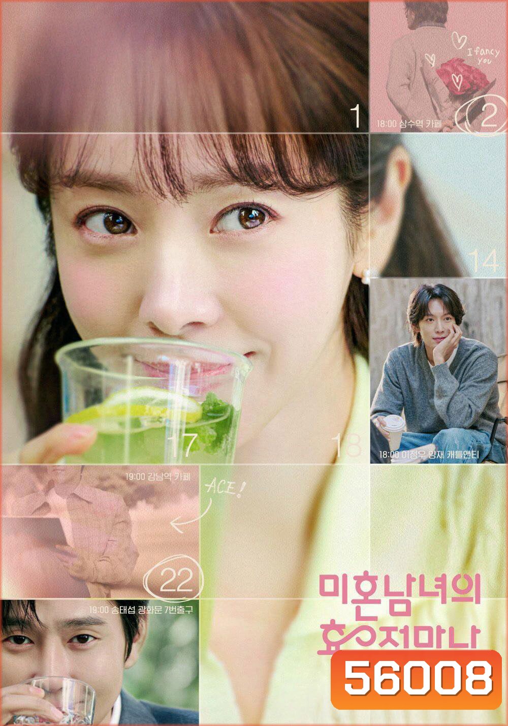 The Practical Guide to Love (2026) เดตที่ชอบกับคนที่ใช่ [12 ตอนจบ]