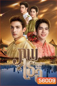 Love Upon a Time (2026) ภพเธอ (12 ตอนจบ)
