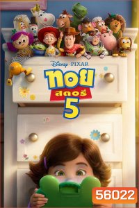 (ZOOM ชัด V.1) Toy Story 5 (2026) ทอย สตอรี่ 5