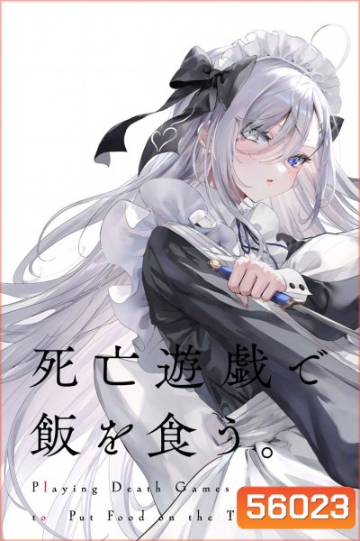Shibou Yuugi de Meshi wo Kuu Season 1 (2026) ลิขิตชะตาเกมท้าตาย ซีซั่น 1 (11 ตอนจบ)