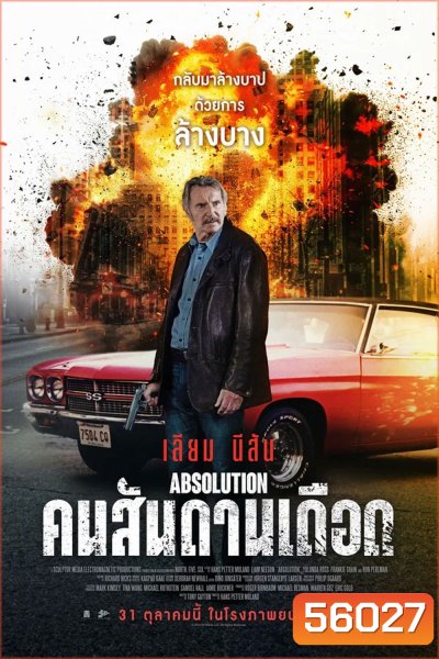 Absolution (2024) คนสันดานเดือด