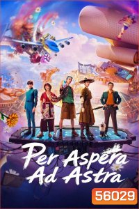 Per Aspera Ad Astra (2026) ฝ่าห้วงฝันสู่ดวงดาว