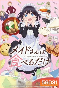 The Food Diary of Miss Maid (2026) บันทึกอาหารของสาวเมด (12 ตอนจบ)