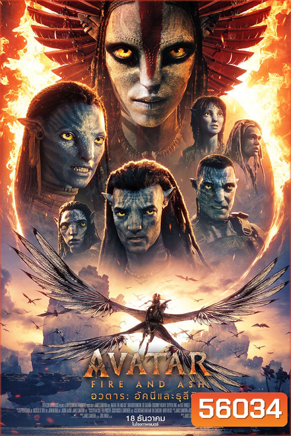 Avatar Fire and Ash (2025) อวตาร อัคนีและธุลีดิน