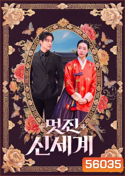 My Royal Nemesis (2026) ศัตรูหัวใจ นางร้ายวังหลวง (14 ตอนจบ)