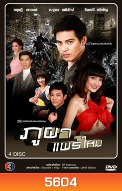 ภูผาแพรไหม