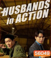 Husbands in Action (2026) คุณสามีส์ช่วยด้วย!