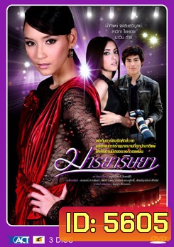 มารยาริษยา