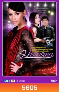 มารยาริษยา