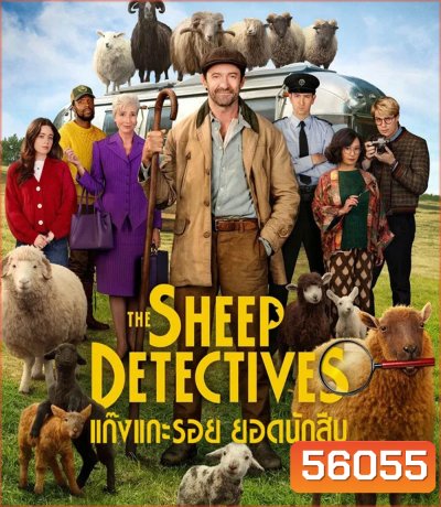 The Sheep Detectives (2026) แก๊งแกะรอยยอดนักสืบ