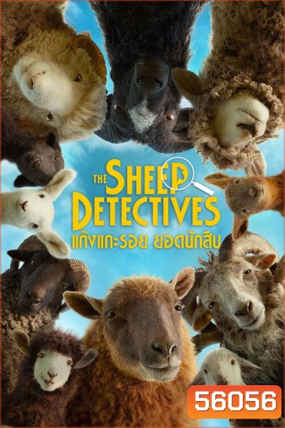 The Sheep Detectives (2026) แก๊งแกะรอยยอดนักสืบ