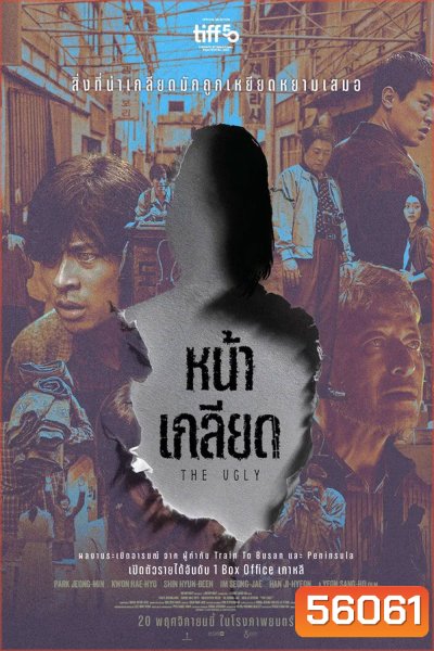 The Ugly (2025) หน้าเกลียด