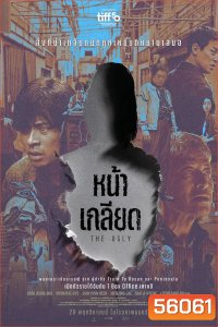 The Ugly (2025) หน้าเกลียด