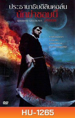 Abraham Lincoln VS Zombies ประธานาธิบดีลินคอล์น นักฆ่าซอมบี้