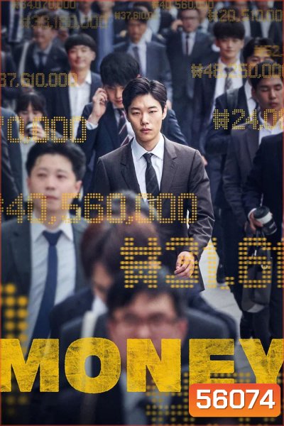 Money (2019) เพราะอยากรวย จึงต้องฉวยทางลัด
