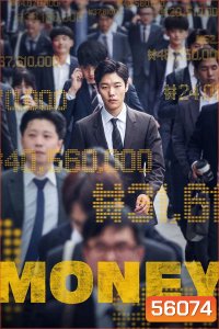 Money (2019) เพราะอยากรวย จึงต้องฉวยทางลัด