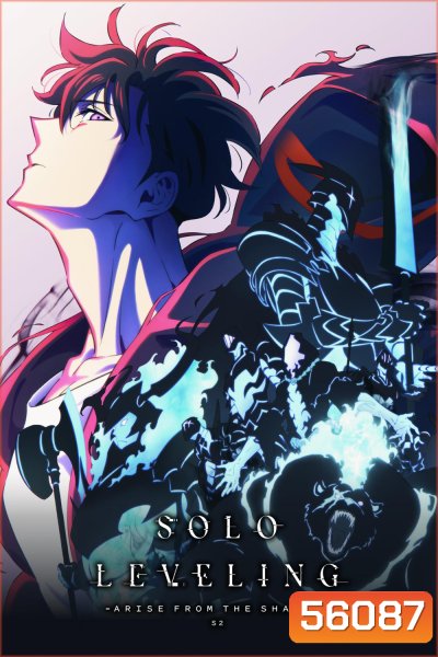 Solo Leveling Season 2 (2025) โซโล เลเวลลิ่ง ปี 2 (ตอนที่ 13-25)