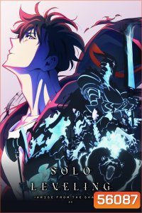 Solo Leveling Season 2 (2025) โซโล เลเวลลิ่ง ปี 2 (ตอนที่ 13-25)