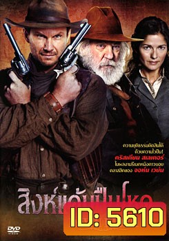 Dawn Rider สิงห์แค้นปืนโหด