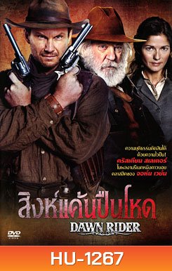 Dawn Rider สิงห์แค้นปืนโหด