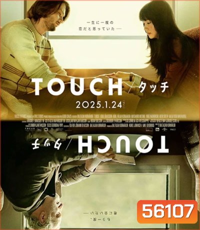 Touch (2024) สัมผัส
