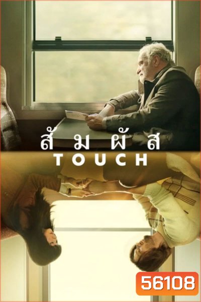 Touch (2024) สัมผัส