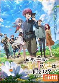 The Beginning After the End Season 1 Part 1 (2025) จุดเริ่มต้นหลังอวสาน [12 Ep] 