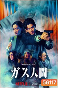 Human Vapor (2026) มนุษย์ก๊าซ (8 ตอนจบ)