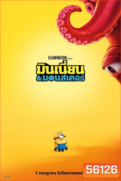 Minions Monsters (2026) มินเนี่ยน & มอนสเตอร์