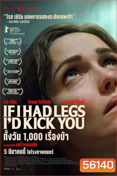 If I Had Legs I'd Kick You (2025) ทั้งวัน 1,000 เรื่องบ้า