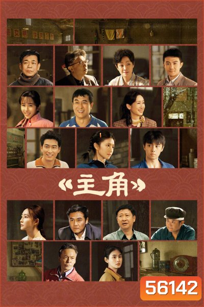 The Lead (2026) บทเพลงแห่งนางงิ้ว /48 ตอนจบ