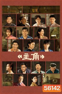 The Lead (2026) บทเพลงแห่งนางงิ้ว /48 ตอนจบ