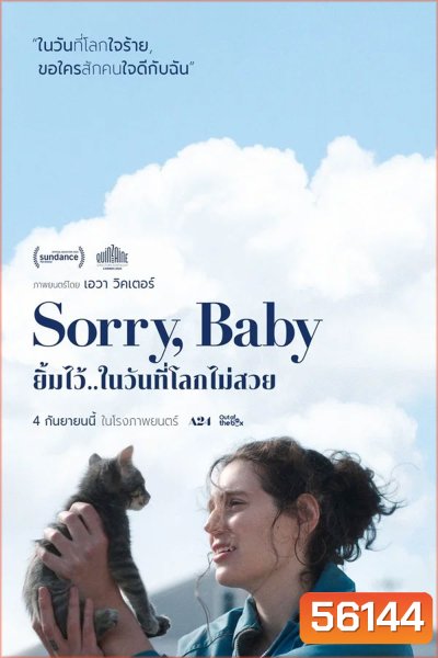 Sorry, Baby (2025) ยิ้มไว้..ในวันที่โลกไม่สวย
