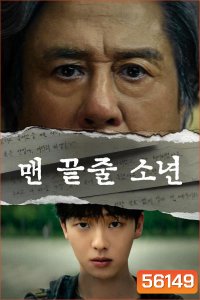 Notes from the Last Row (2026) บันทึกจากหลังห้อง / 6 ตอนจบ